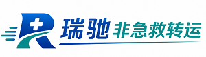 长治县瑞驰非急救转运｜病人出院长途护送服务